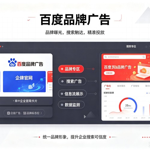 玛沁百度品牌广告